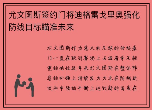 尤文图斯签约门将迪格雷戈里奥强化防线目标瞄准未来 尤文图斯签约门将迪格雷戈里奥强化防线目标瞄准未来