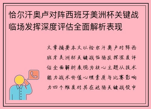 恰尔汗奥卢对阵西班牙美洲杯关键战临场发挥深度评估全面解析表现 恰尔汗奥卢对阵西班牙美洲杯关键战临场发挥深度评估全面解析表现